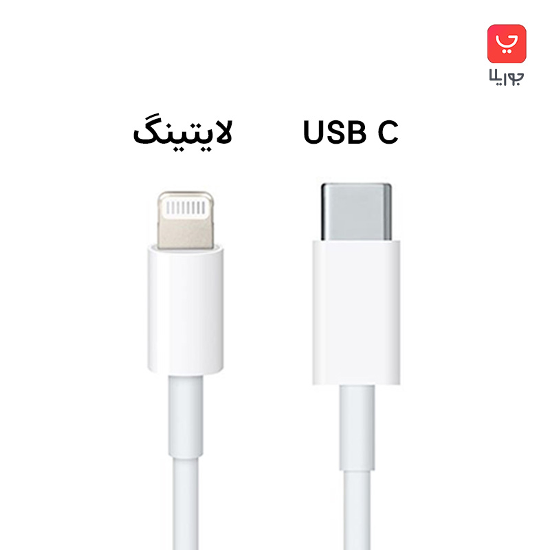 کابل شارژ تایپ سی به لایتنینگ اپل USB C to lightning apple